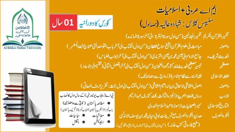 درجہ عالیہ ۔ سمسٹر 1