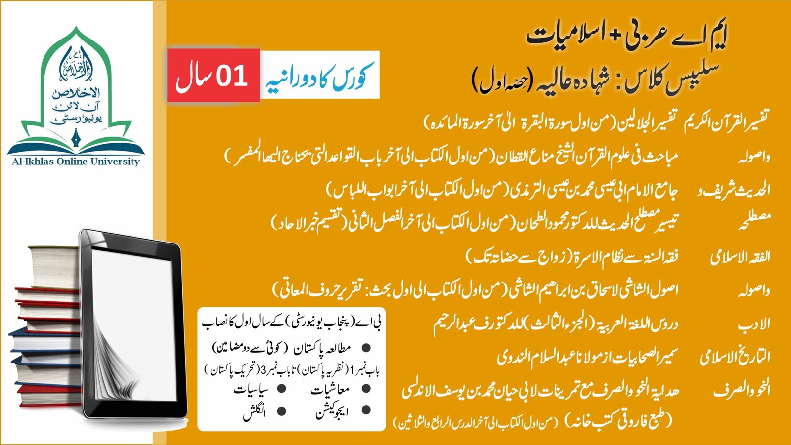 درجہ عالیہ ۔ سمسٹر 1