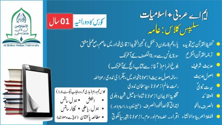 درجہ عامہ ۔ سمسٹر ۔1