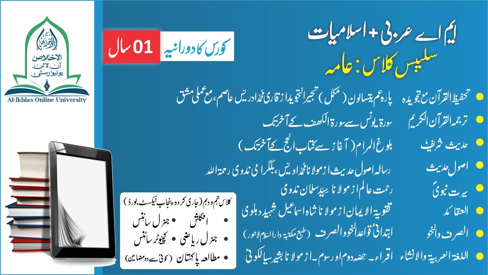 درجہ عامہ ۔ سمسٹر ۔1