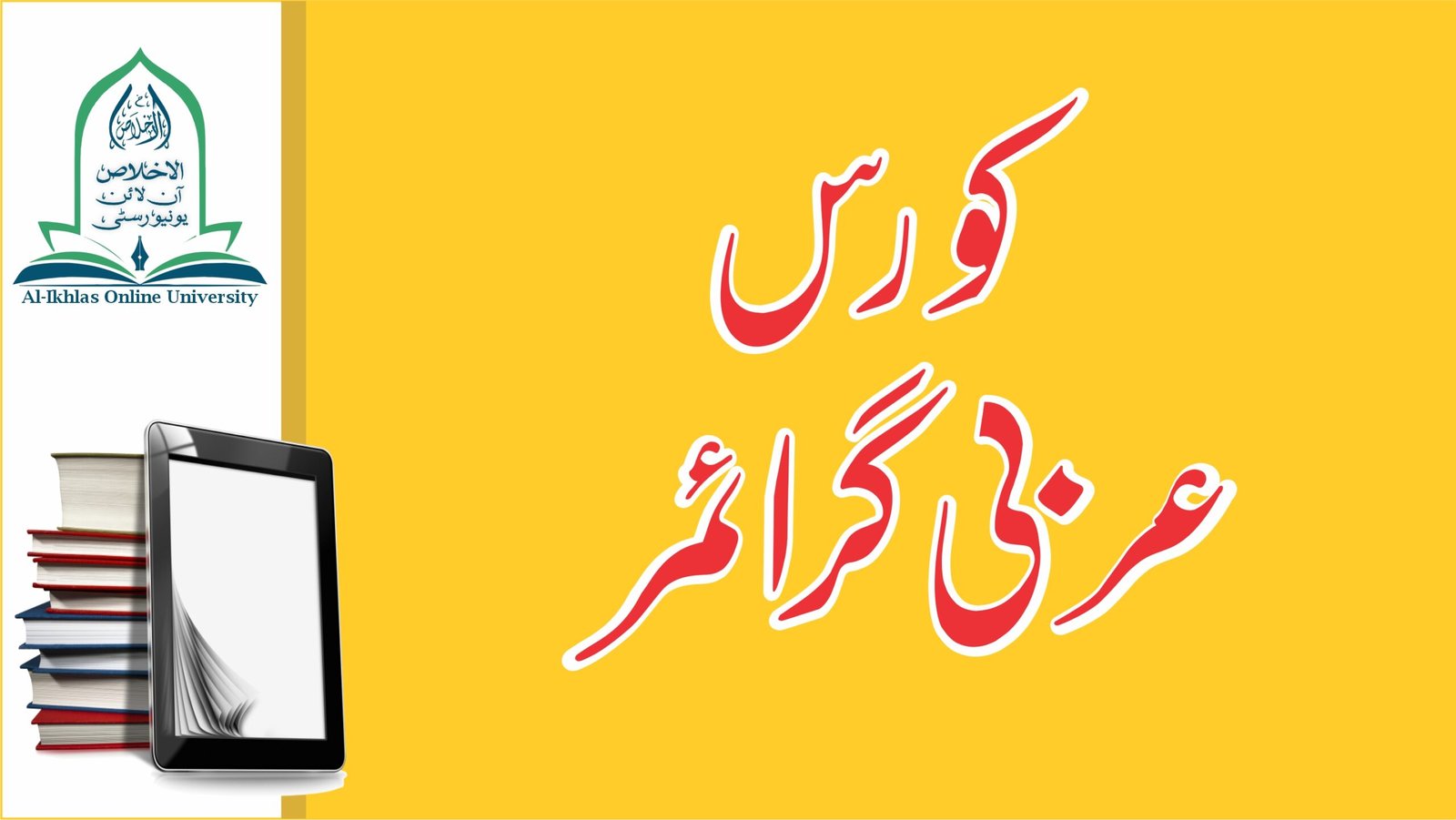 عربی گرائمر کورس