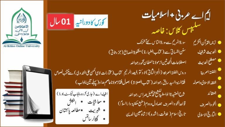 درجہ خاصہ ۔ سمسٹر ۔1