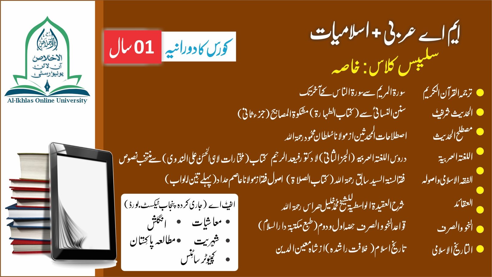 درجہ خاصہ ۔ سمسٹر ۔1