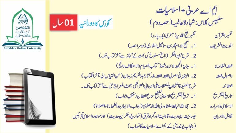 عالمیہ پروگرام ۔ سمسٹر1